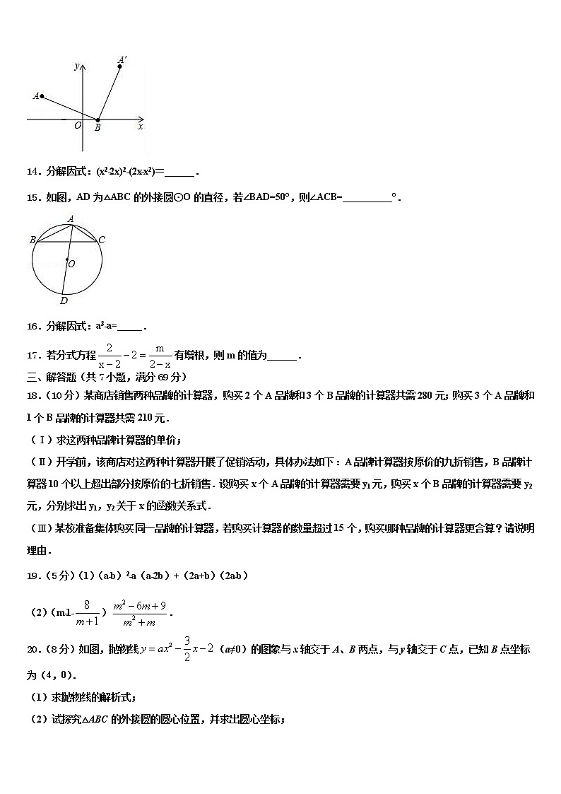 2021-2022学年河北省邯郸市第十一中学中考数学模拟试题含解析第3页