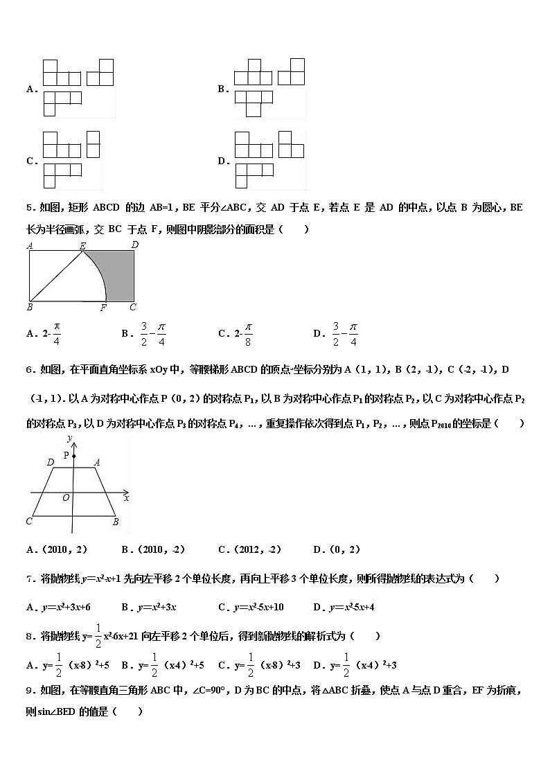 2021-2022学年河北省石家庄康福外国语校中考四模数学试题含解析第2页
