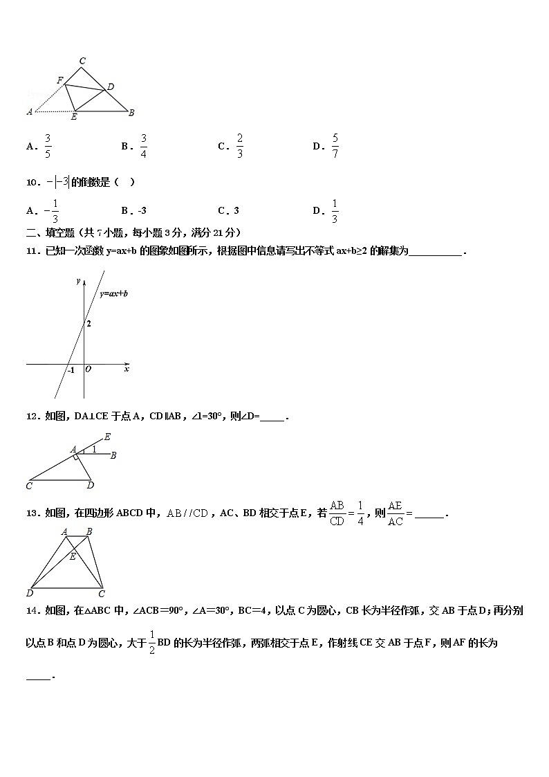 2021-2022学年河北省石家庄康福外国语校中考四模数学试题含解析第3页