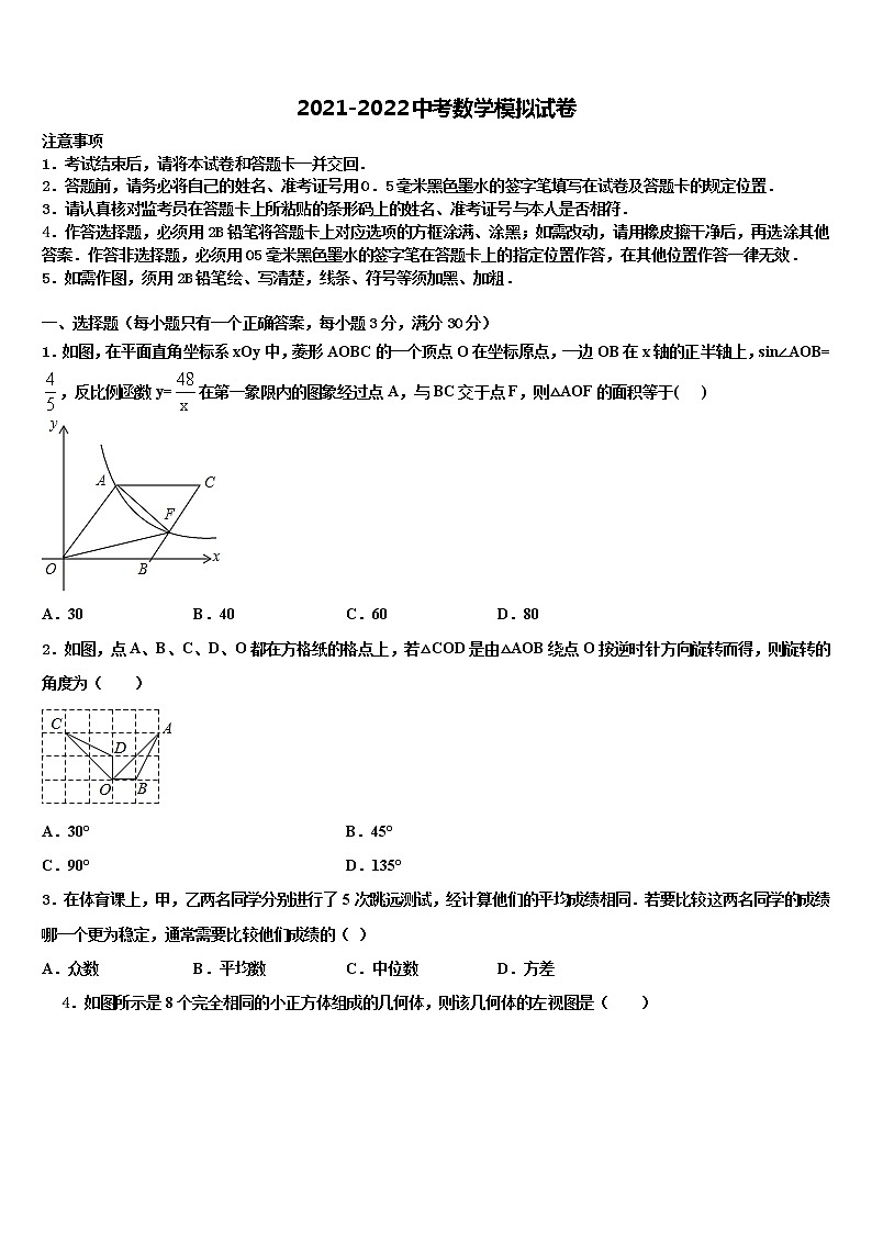 2021-2022学年河北省石家庄市高邑县重点名校中考五模数学试题含解析第1页