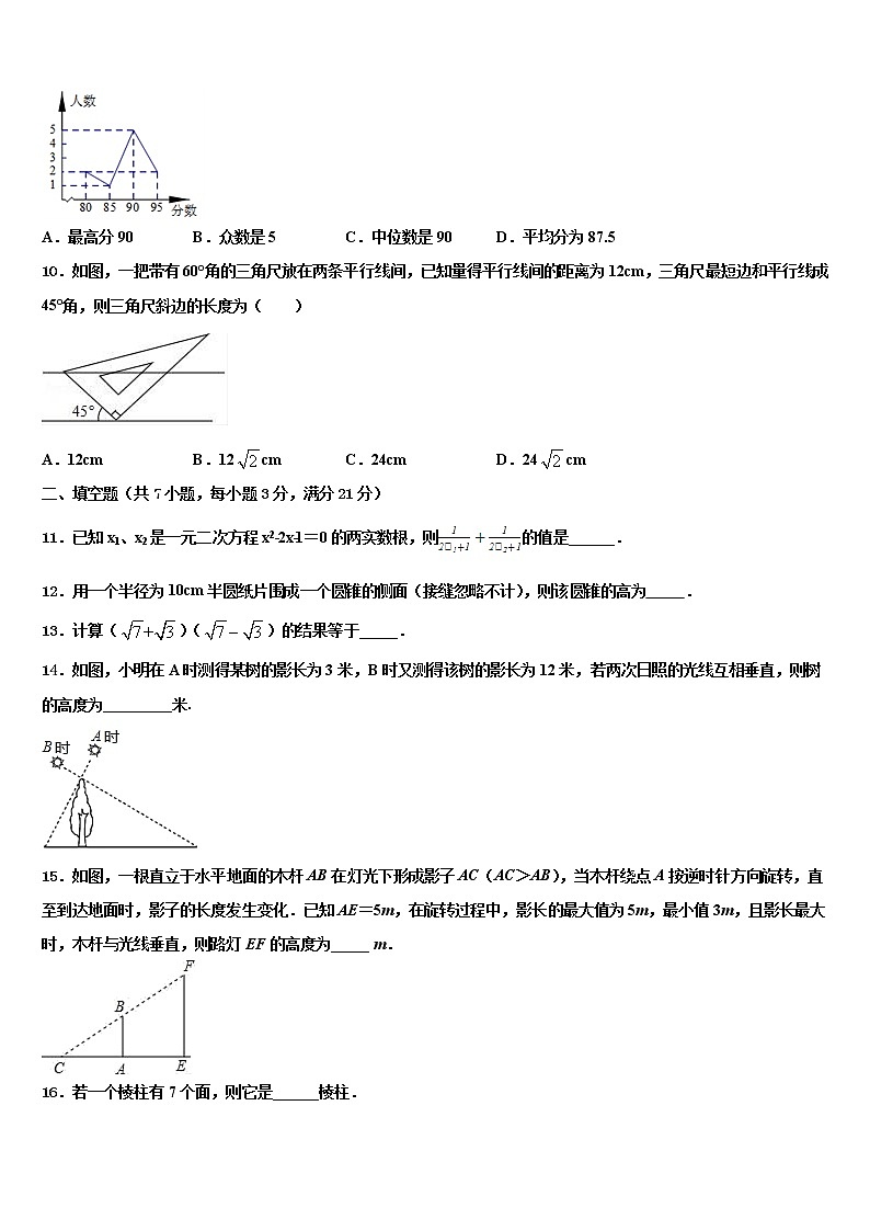 2021-2022学年河北省石家庄市高邑县重点名校中考五模数学试题含解析第3页