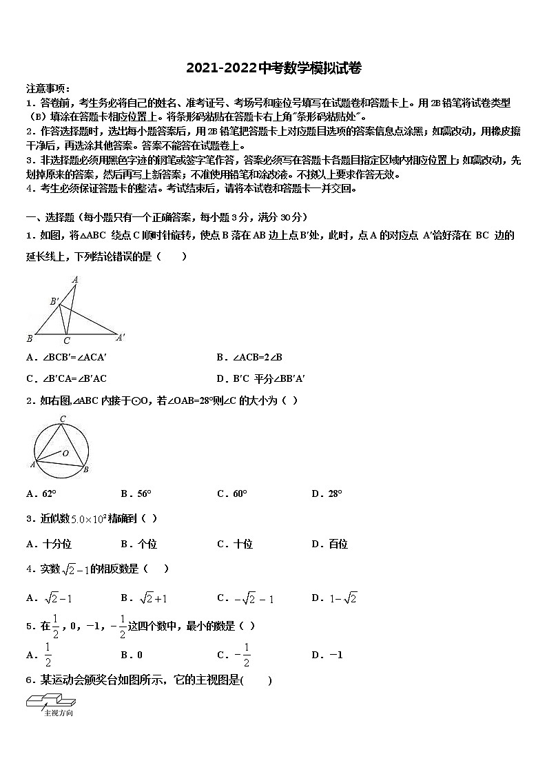 2021-2022学年河北省石家庄市高邑县中考数学模试卷含解析第1页