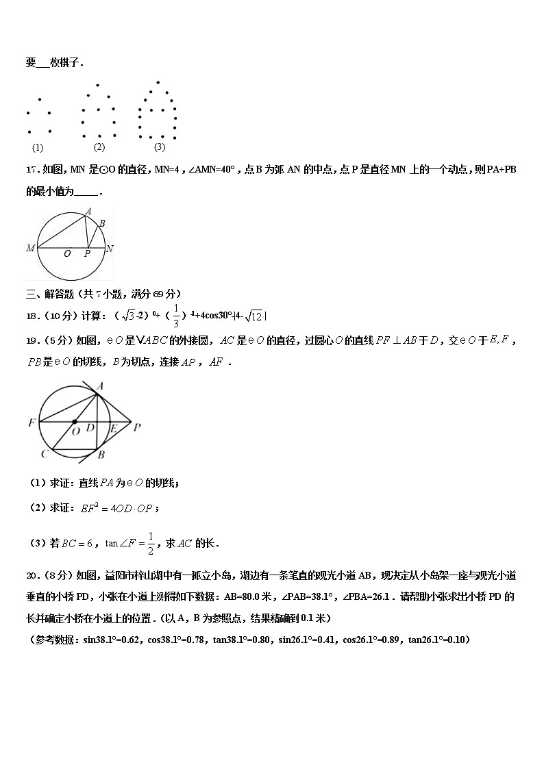 2021-2022学年河北省石家庄市高邑县中考数学模试卷含解析第3页