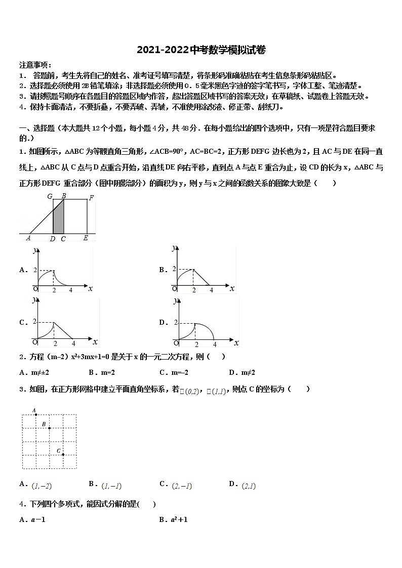 2021-2022学年海南省三亚市妙联学校中考数学适应性模拟试题含解析第1页