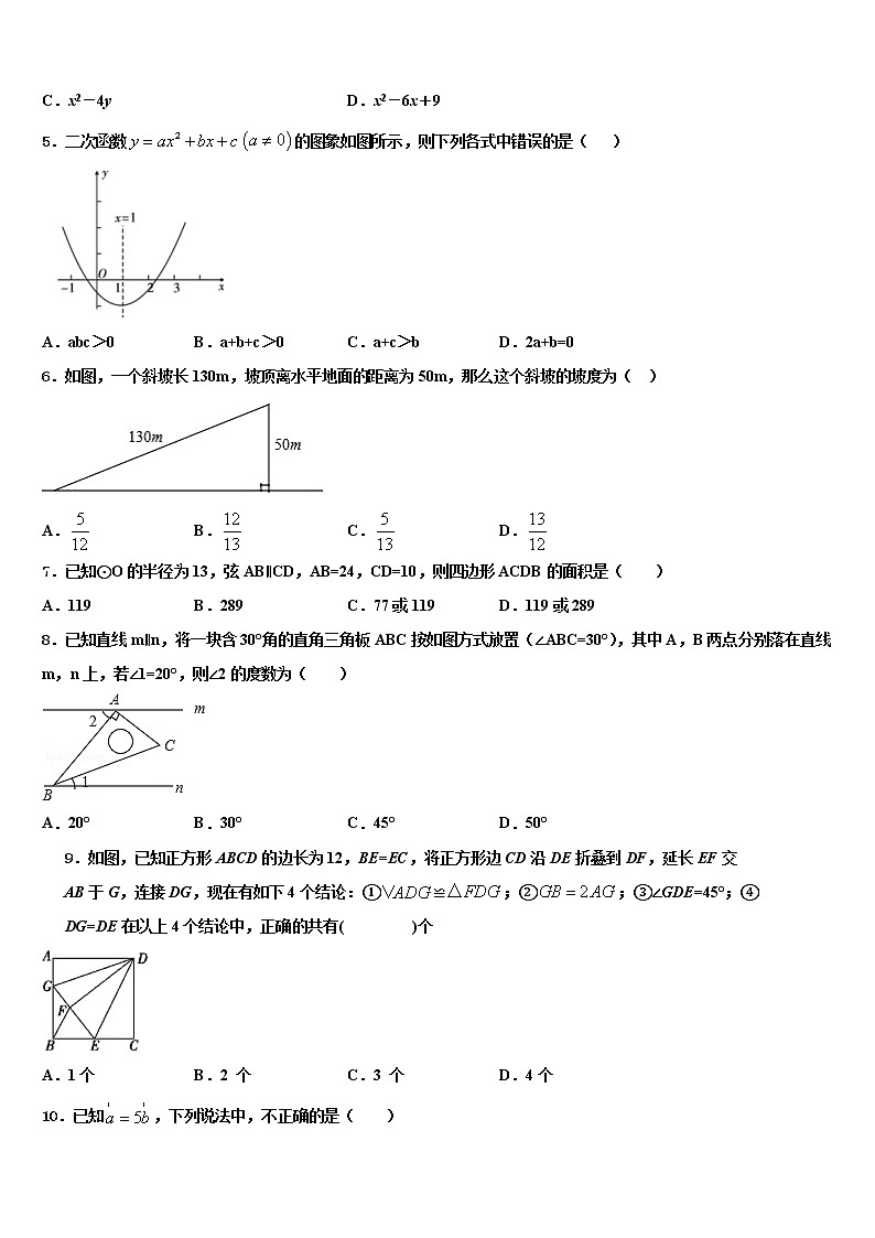 2021-2022学年海南省三亚市妙联学校中考数学适应性模拟试题含解析第2页