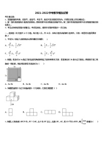 2021-2022学年贵州省贵阳市、六盘水市、安顺市重点名校中考数学对点突破模拟试卷含解析