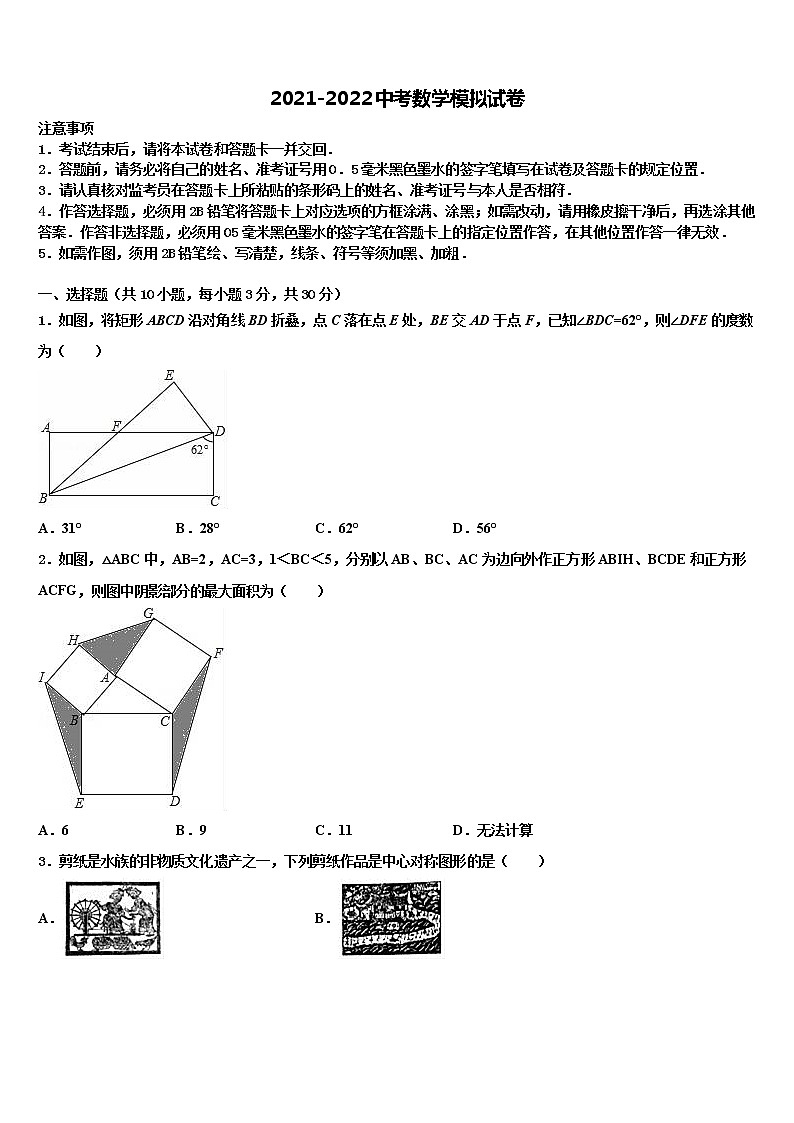 2021-2022学年河北省邯郸市邯郸市育华中学中考数学对点突破模拟试卷含解析第1页