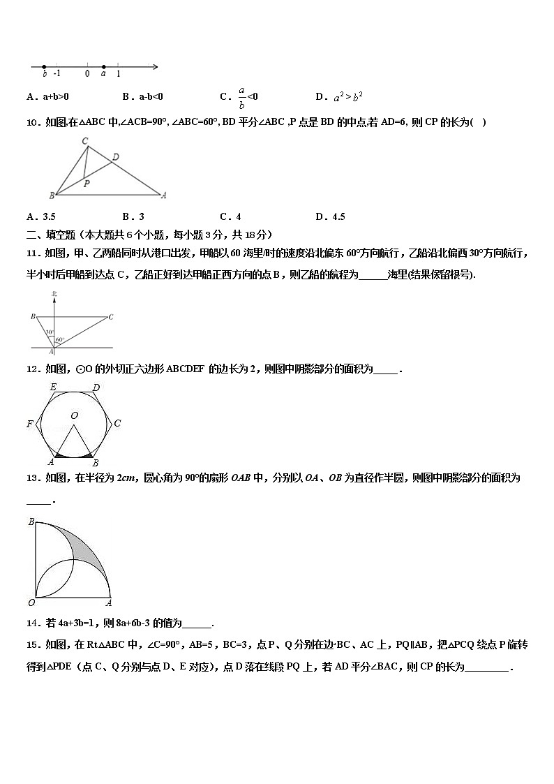 2021-2022学年河北省邯郸市邯郸市育华中学中考数学对点突破模拟试卷含解析第3页