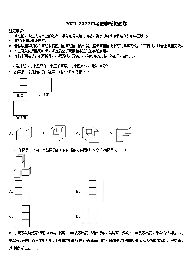 2021-2022学年贵州省铜仁市中考押题数学预测卷含解析01