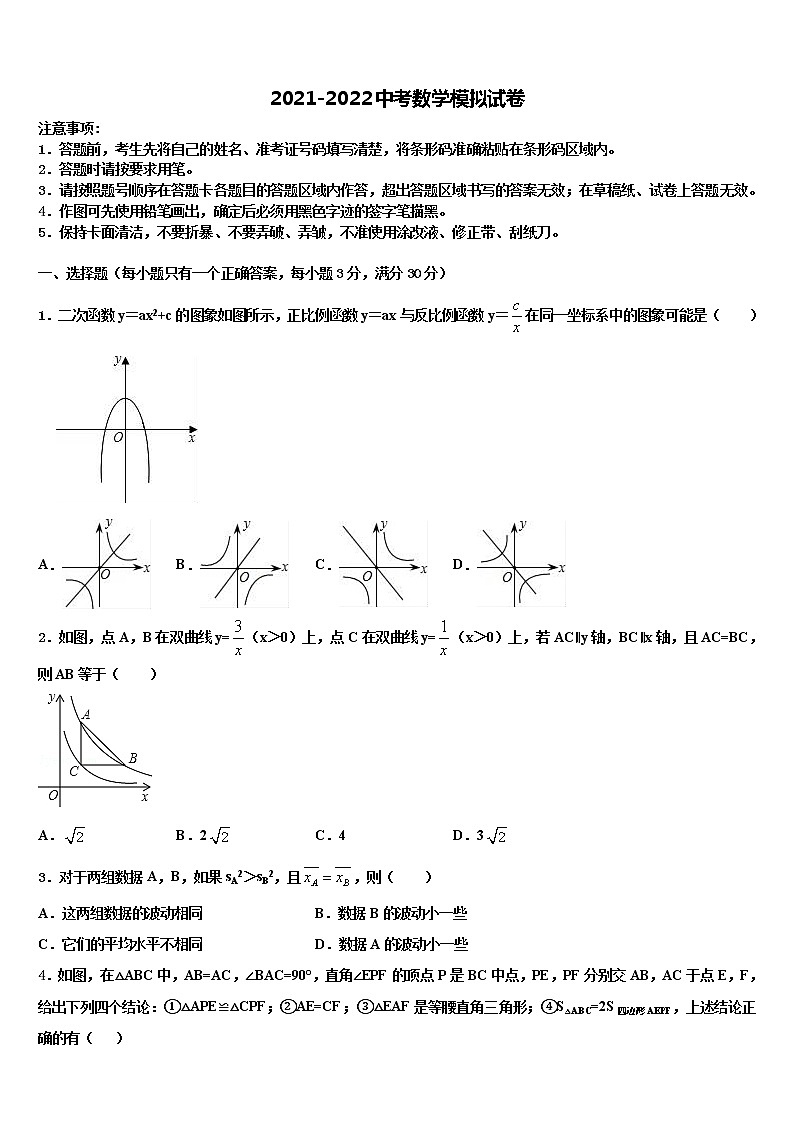 2021-2022学年河北省保定市定兴二中学三校区重点名校中考适应性考试数学试题含解析第1页