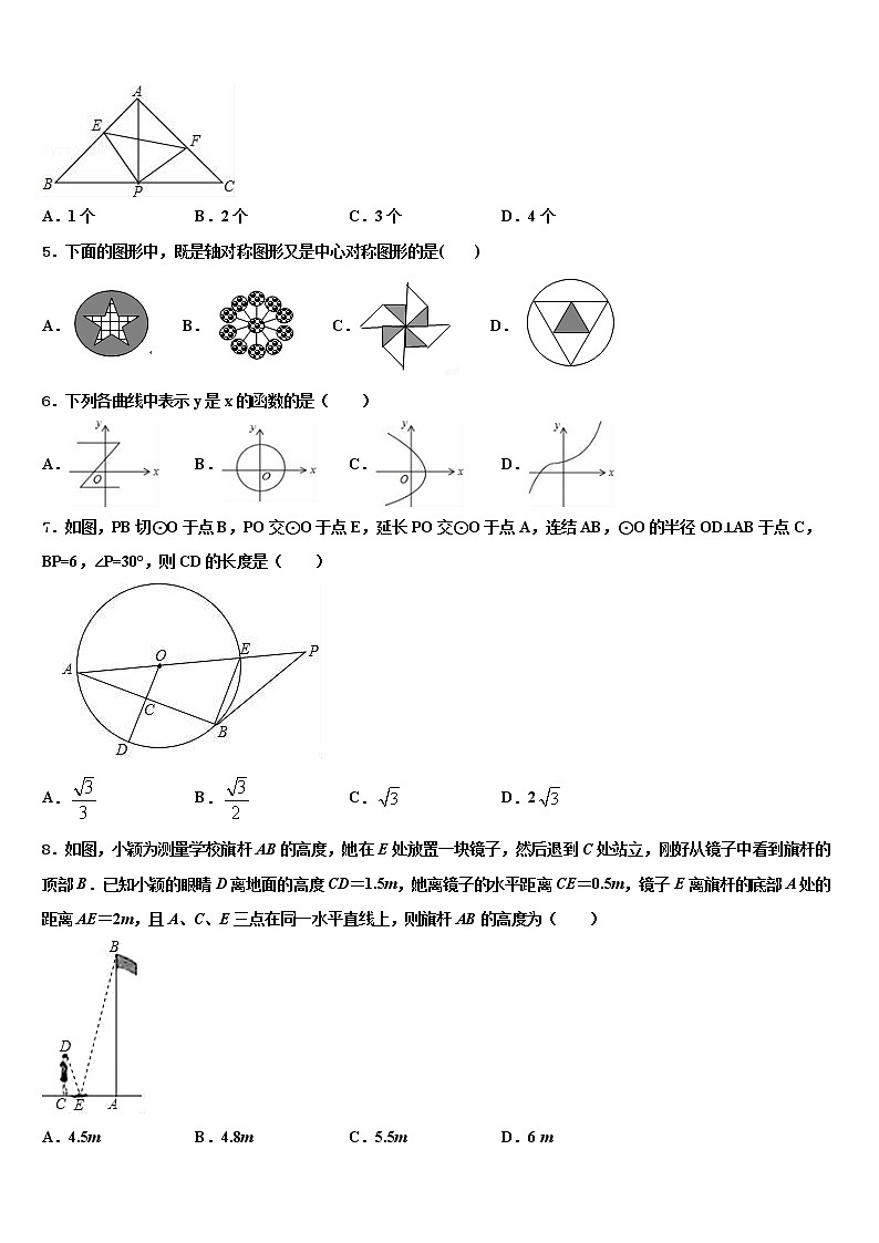 2021-2022学年河北省保定市定兴二中学三校区重点名校中考适应性考试数学试题含解析第2页