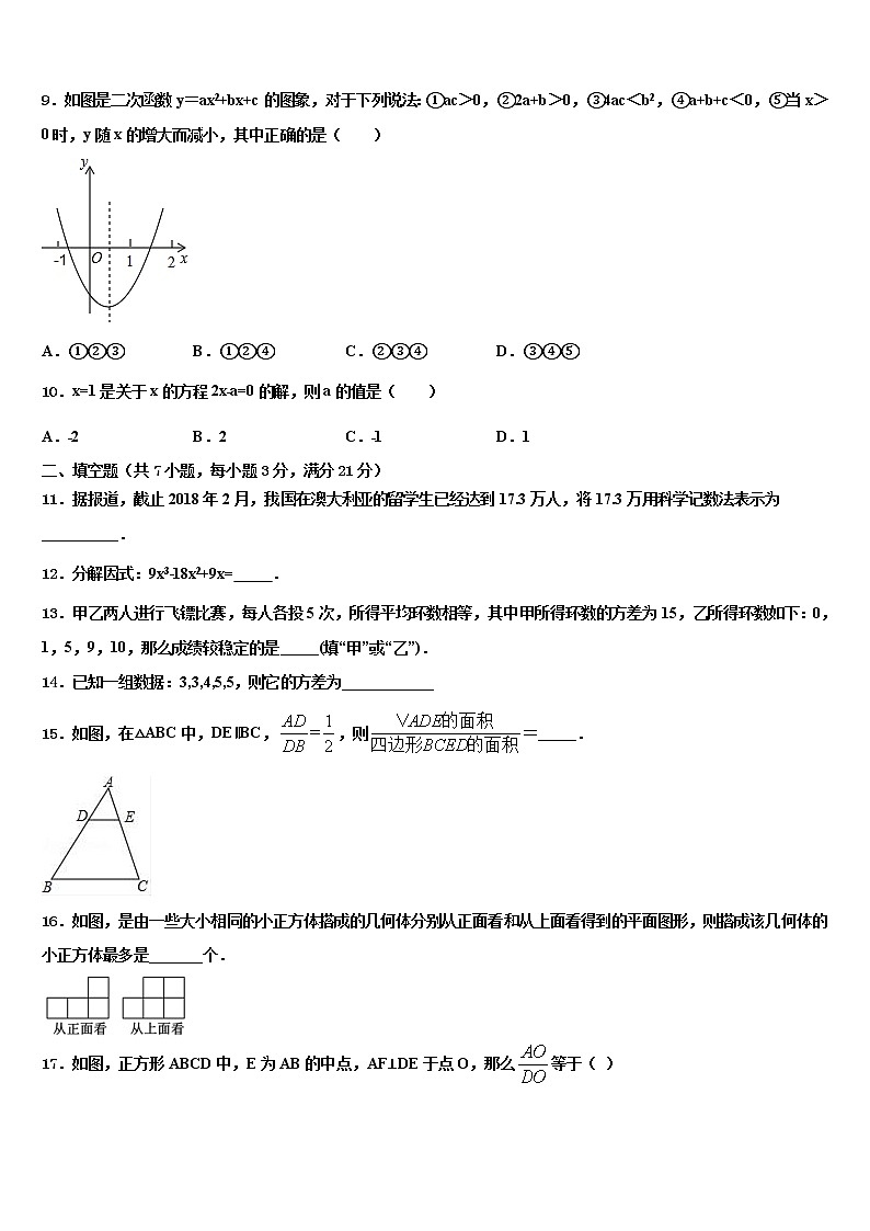2021-2022学年河北省保定市定兴二中学三校区重点名校中考适应性考试数学试题含解析第3页