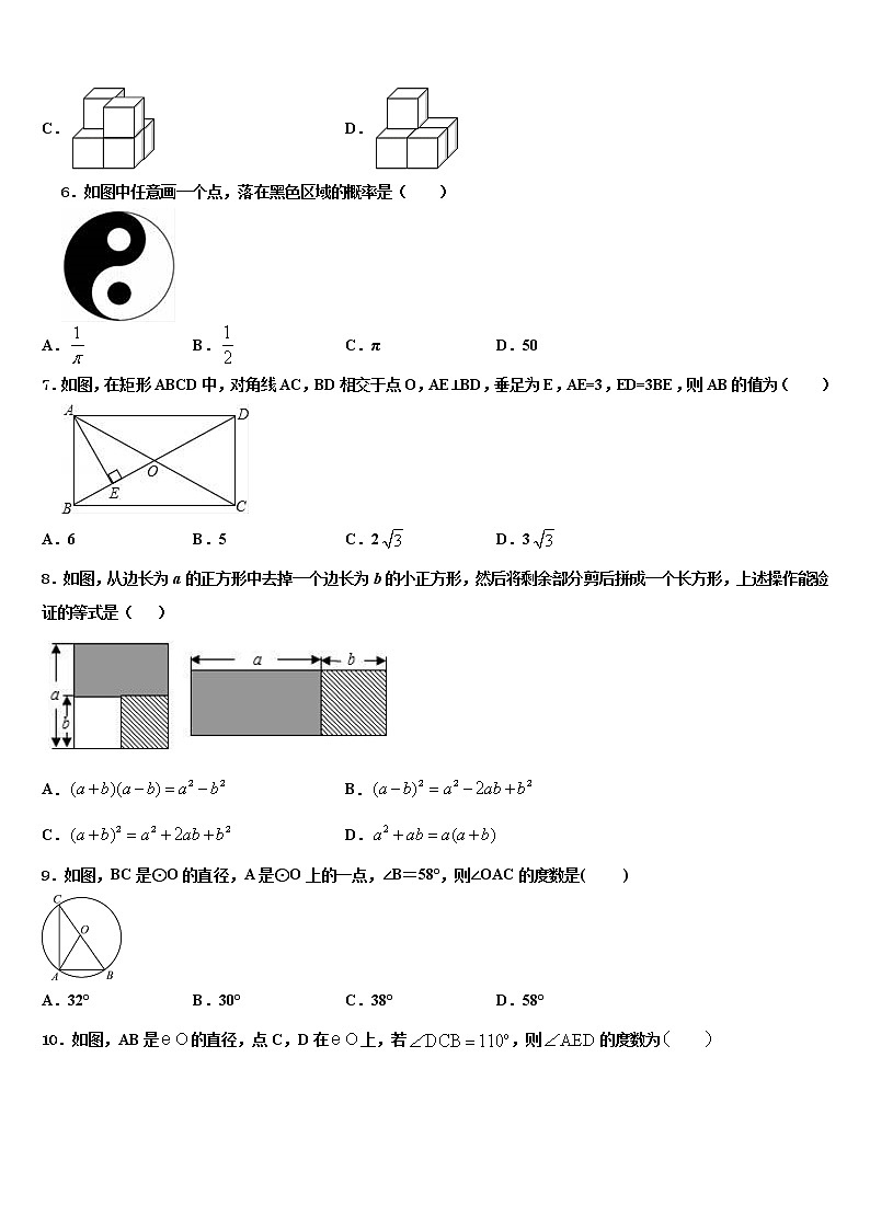 2021-2022学年河北省石家庄市藁城区中考数学模拟预测题含解析第2页
