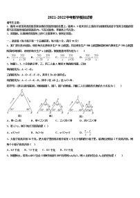 2021-2022学年贵州铜仁伟才校中考数学模拟精编试卷含解析