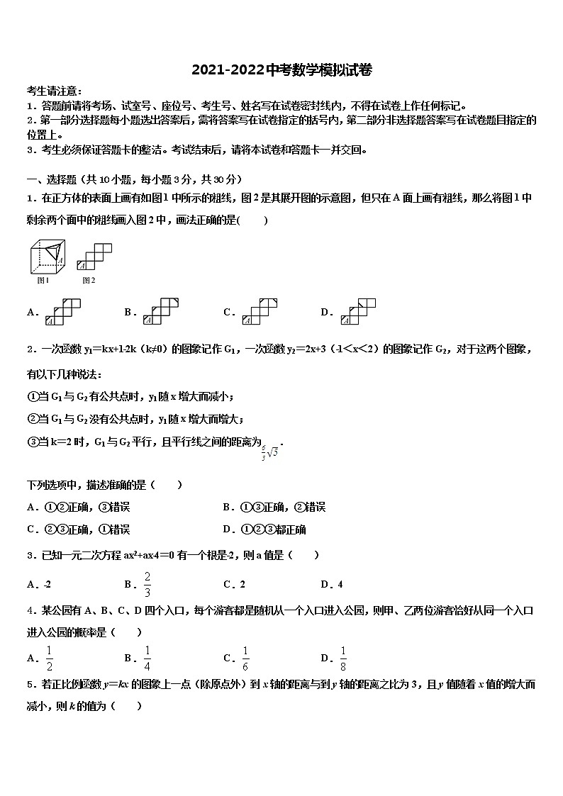 2021-2022学年贵州省沿河县夹石中学中考数学模拟试题含解析01