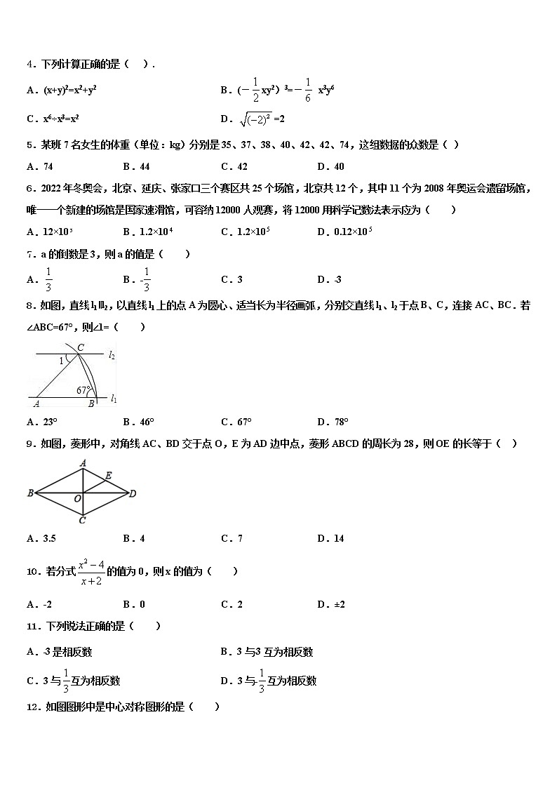 2021-2022学年河北滦平县市级名校中考押题数学预测卷含解析02