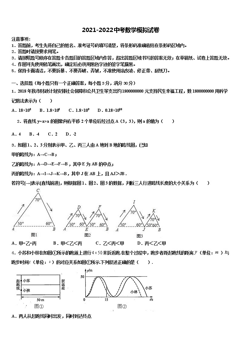 2021-2022学年广州市越秀协作组中考数学模拟预测题含解析01