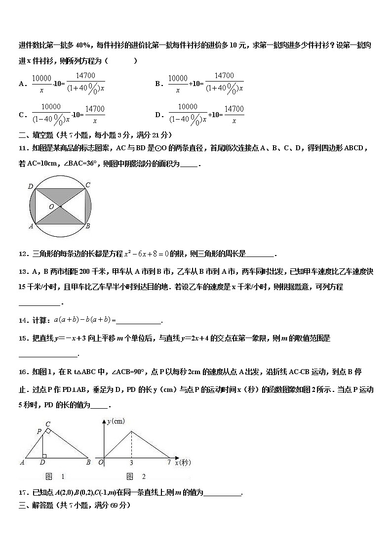 2021-2022学年广州市越秀协作组中考数学模拟预测题含解析03