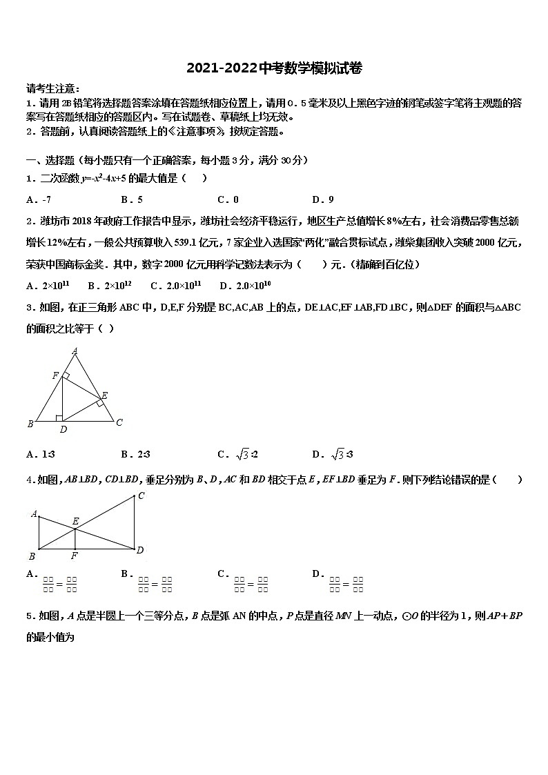 2021-2022学年河北省泊头市重点名校中考数学模拟预测试卷含解析01