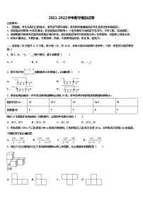 2021-2022学年贵州省长顺县联考中考数学适应性模拟试题含解析