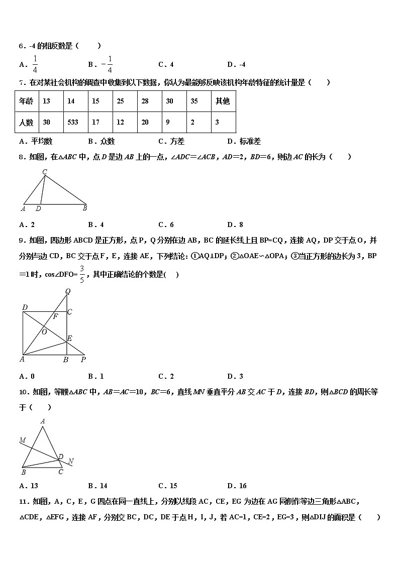 2021-2022学年贵州省长顺县联考中考数学适应性模拟试题含解析第2页