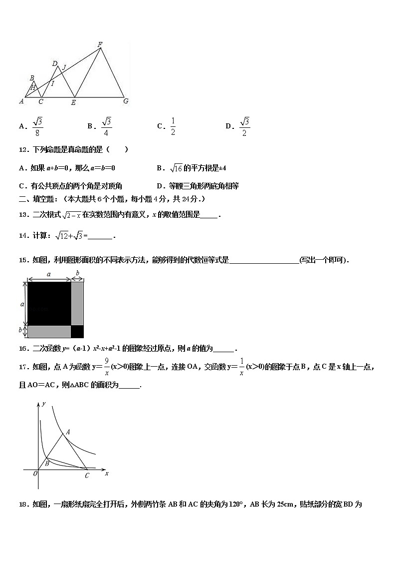2021-2022学年贵州省长顺县联考中考数学适应性模拟试题含解析第3页