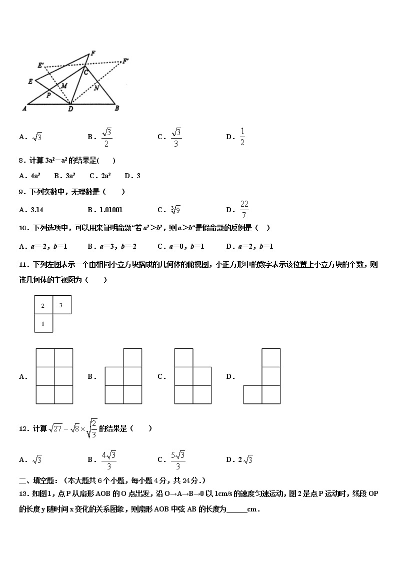 2021-2022学年合肥市寿春中学中考数学押题试卷含解析第2页