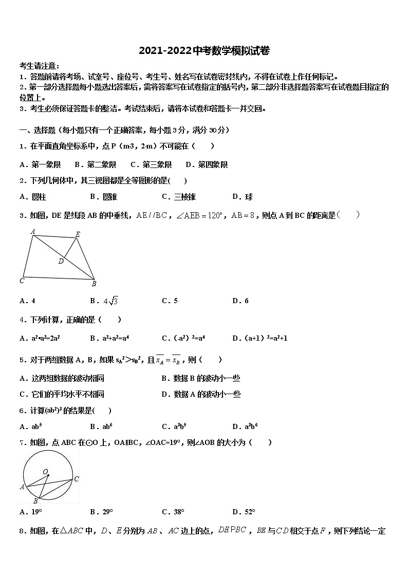 2021-2022学年贵州省黔东南州重点达标名校中考押题数学预测卷含解析第1页