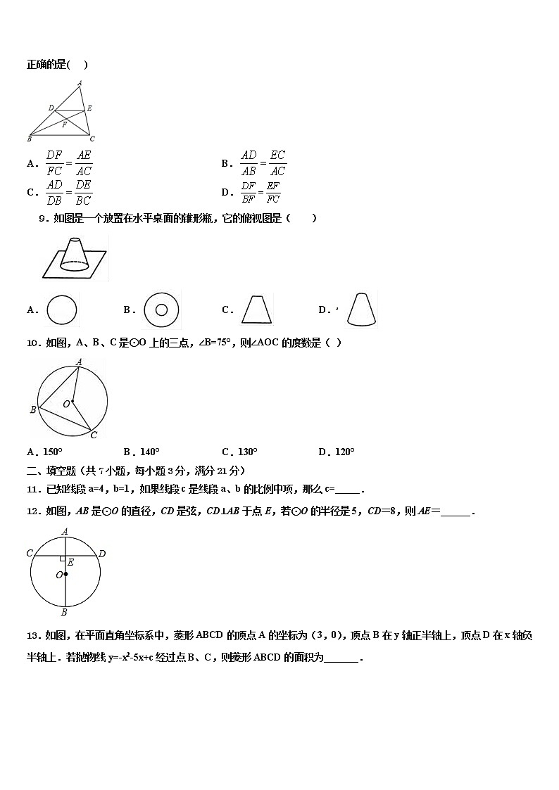 2021-2022学年贵州省黔东南州重点达标名校中考押题数学预测卷含解析第2页