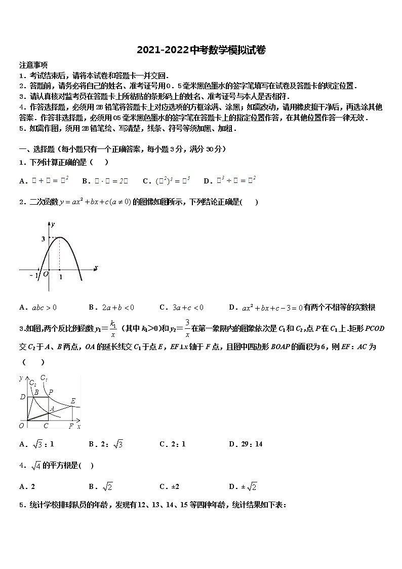2021-2022学年贵州省7月普通高中学中考联考数学试卷含解析第1页