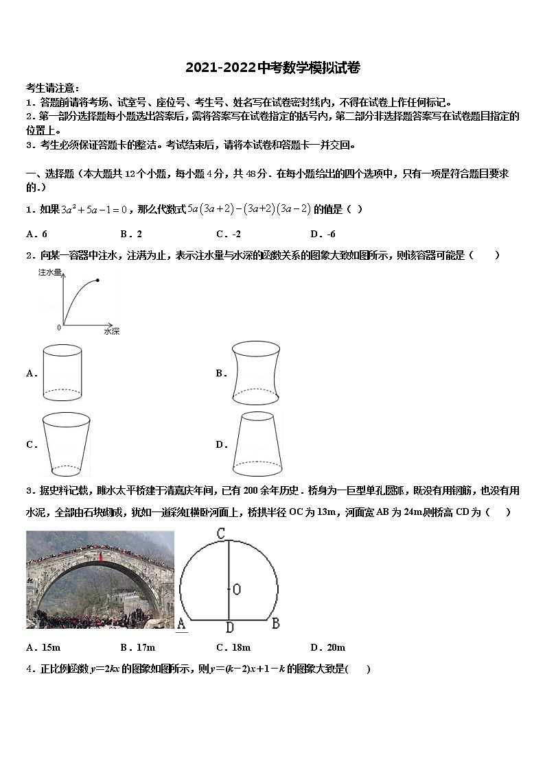 2021-2022学年合肥蜀山区五校联考中考适应性考试数学试题含解析01