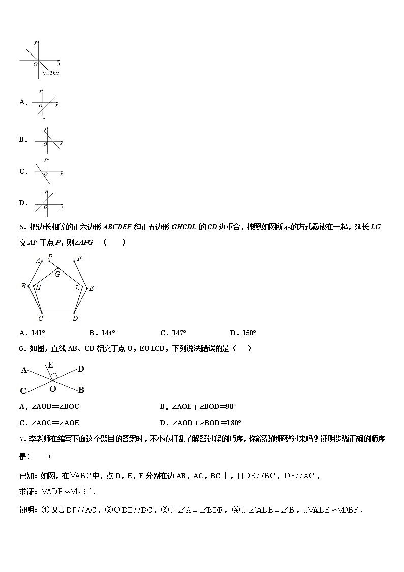 2021-2022学年合肥蜀山区五校联考中考适应性考试数学试题含解析02