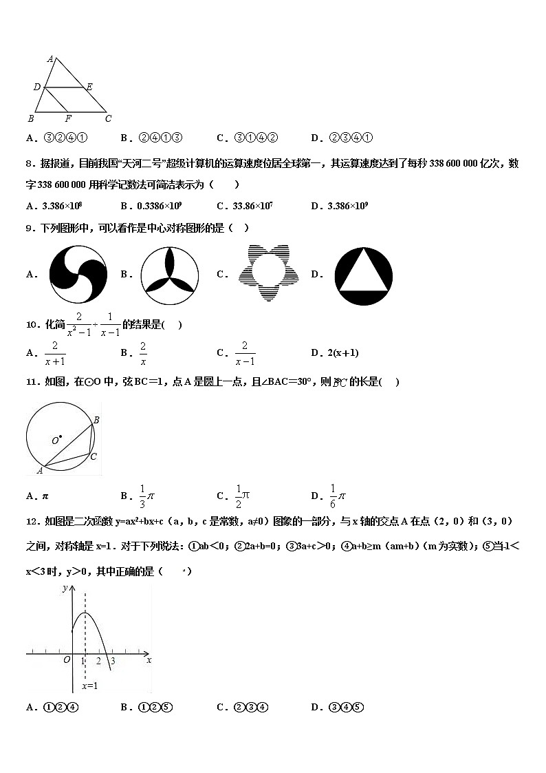 2021-2022学年合肥蜀山区五校联考中考适应性考试数学试题含解析03