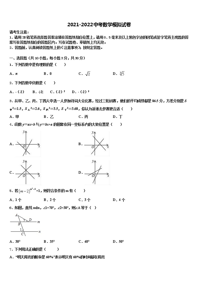 2021-2022学年合肥市蜀山区重点达标名校中考数学模拟预测试卷含解析01