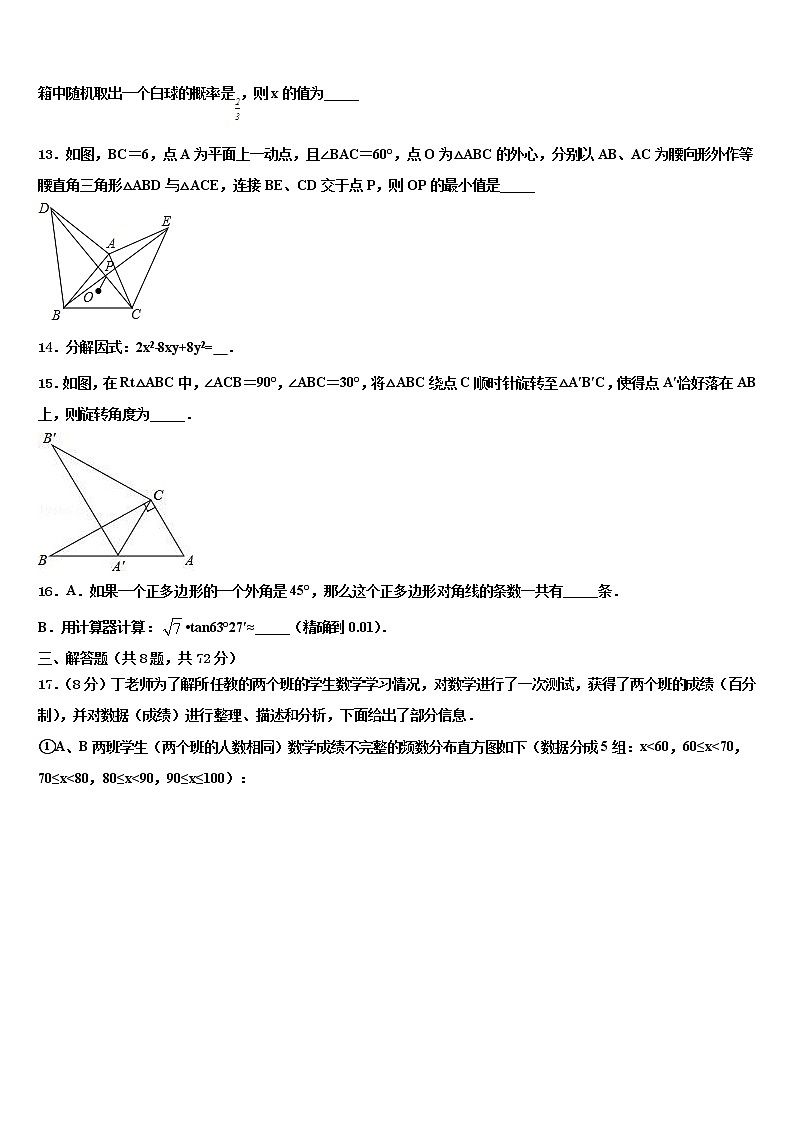 2021-2022学年合肥市蜀山区重点达标名校中考数学模拟预测试卷含解析03