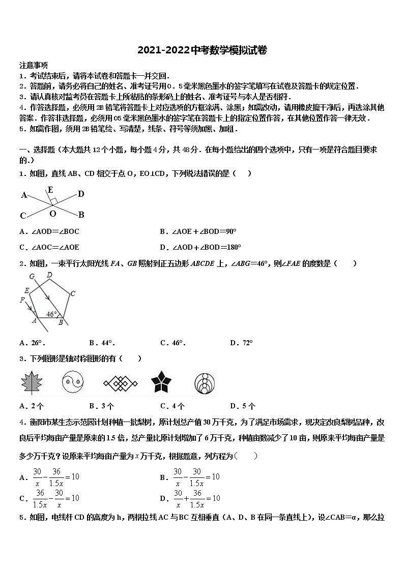 2021-2022学年贵州省黔东南、黔南、黔西南重点名校中考考前最后一卷数学试卷含解析第1页