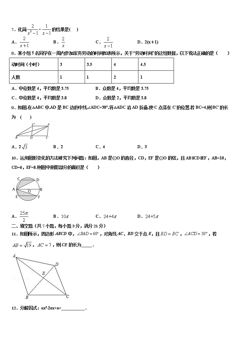 2021-2022学年河北省沧州市黄骅市重点中学中考试题猜想数学试卷含解析第2页