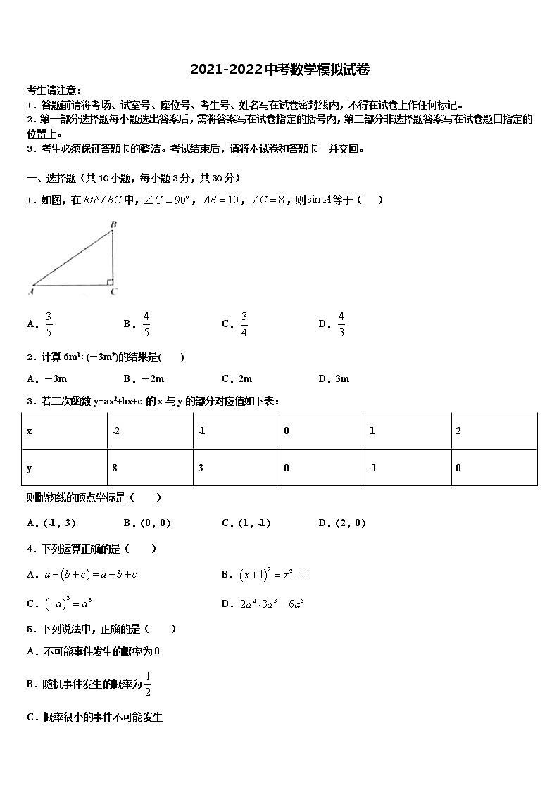 2021-2022学年哈尔滨香坊区中考数学五模试卷含解析第1页