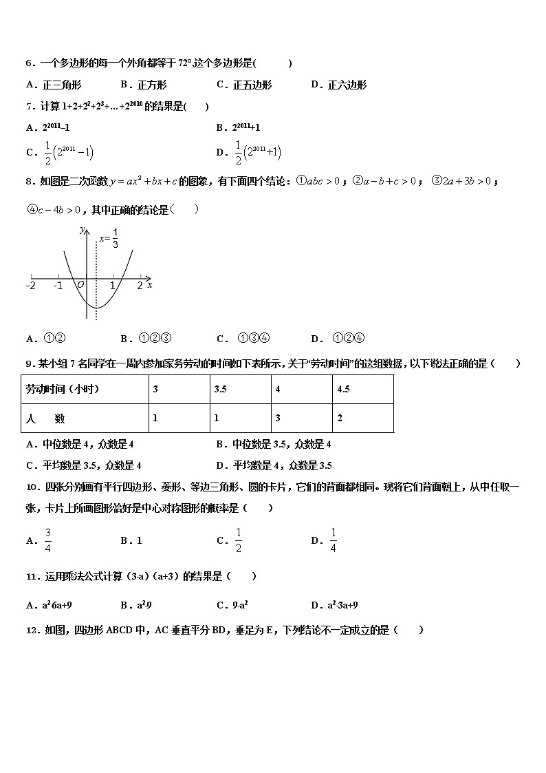 2021-2022学年河北省承德市承德县中考数学最后冲刺浓缩精华卷含解析02