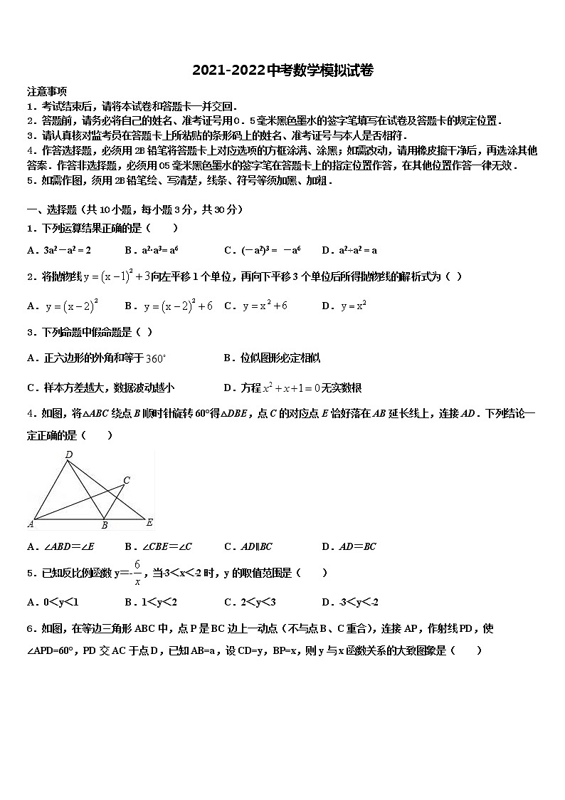 2021-2022学年河北省秦皇岛市抚宁台营区达标名校中考数学模拟预测试卷含解析第1页