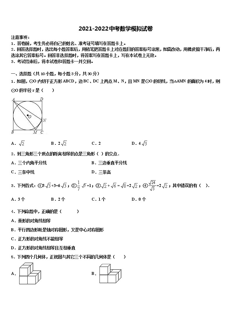 2021-2022学年河北省保定市阜平县重点中学中考一模数学试题含解析第1页