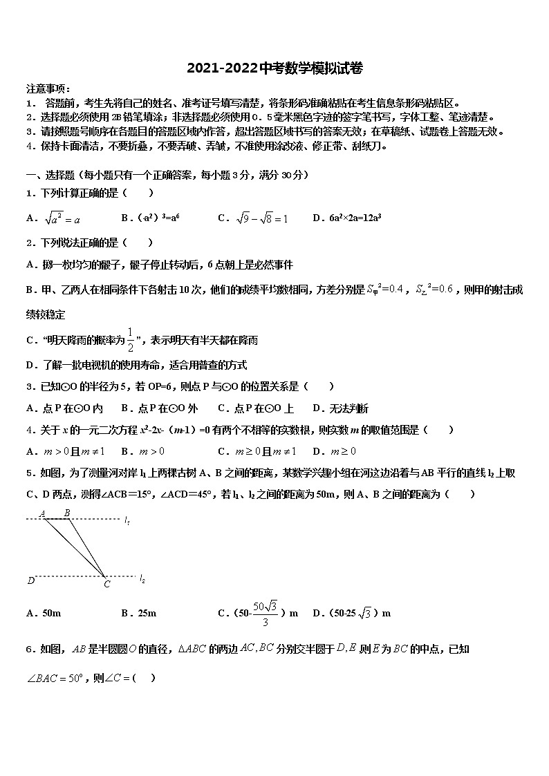 2021-2022学年河北省霸州市重点中学中考数学最后一模试卷含解析第1页