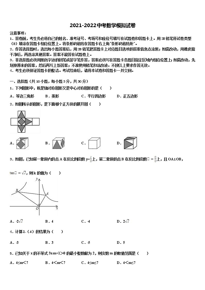 2021-2022学年海南省邵逸夫中学中考试题猜想数学试卷含解析01