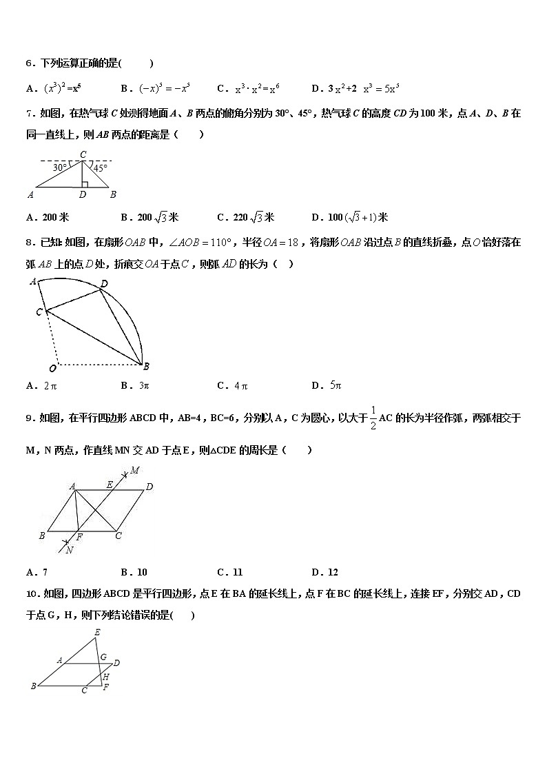 2021-2022学年河北省邯郸武安市重点达标名校中考猜题数学试卷含解析02