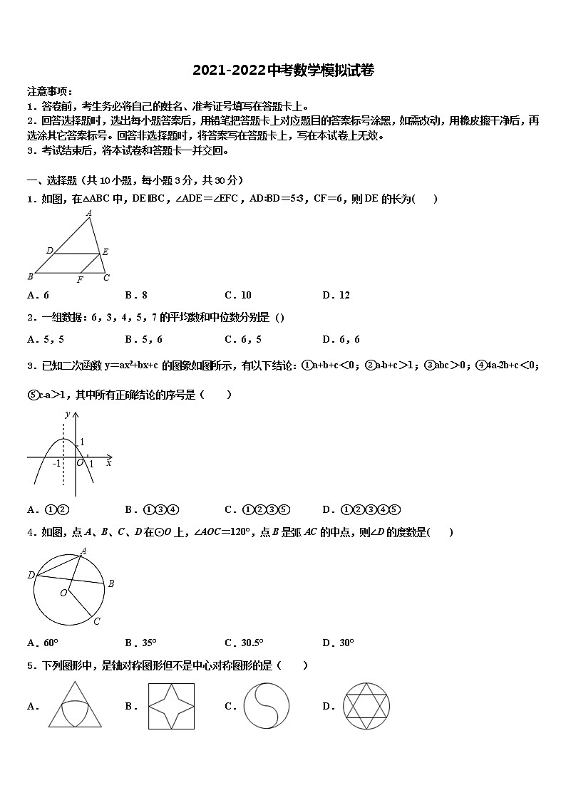 2021-2022学年河北省沽源县重点中学中考联考数学试卷含解析01