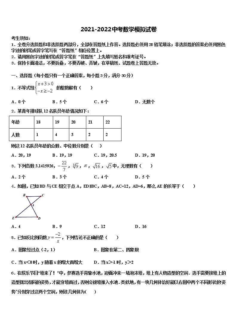 2021-2022学年贵州省黔东南、黔南、黔西南中考联考数学试卷含解析第1页
