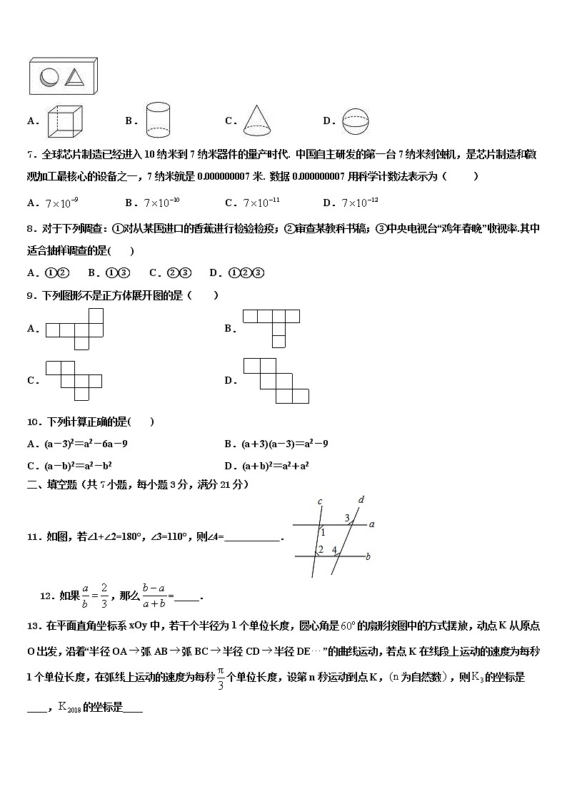 2021-2022学年贵州省黔东南、黔南、黔西南中考联考数学试卷含解析第2页