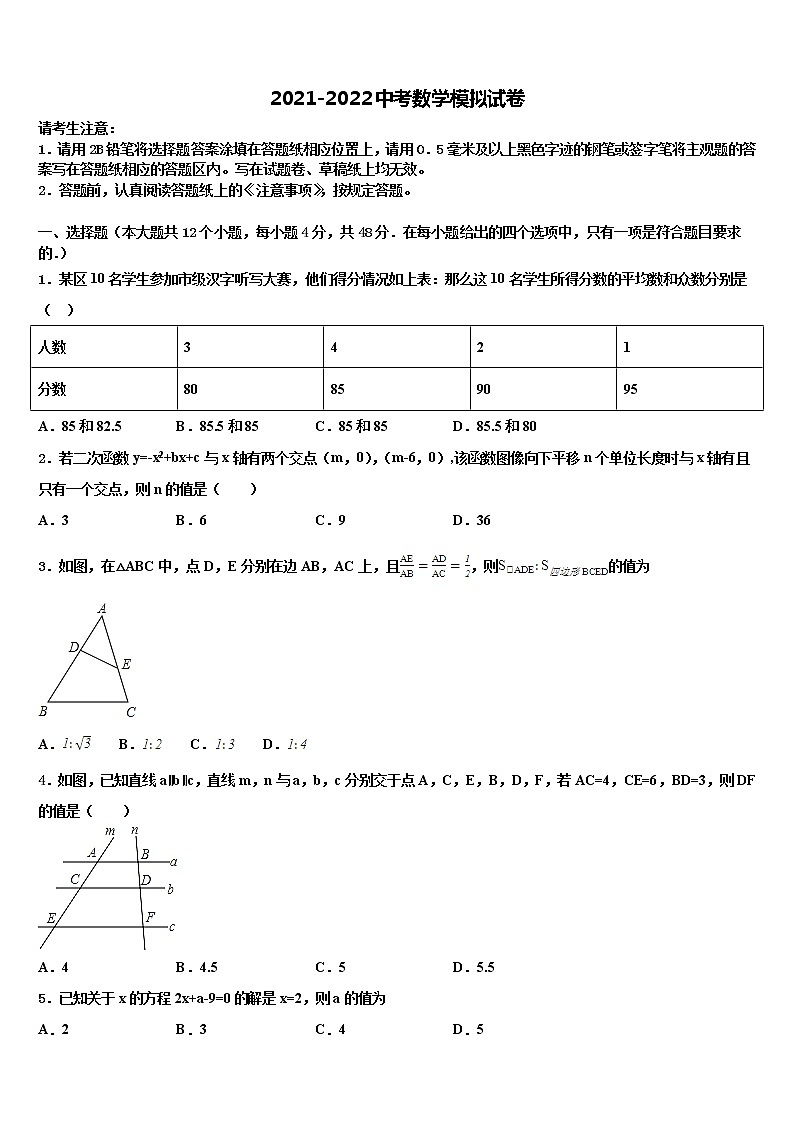 2021-2022学年河北省秦皇岛市卢龙县中考数学适应性模拟试题含解析01