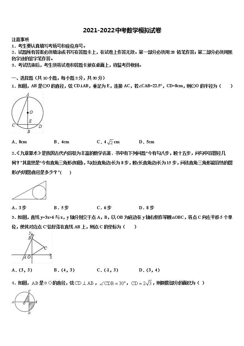 2021-2022学年贵州省清镇市卫城中学中考数学押题卷含解析第1页