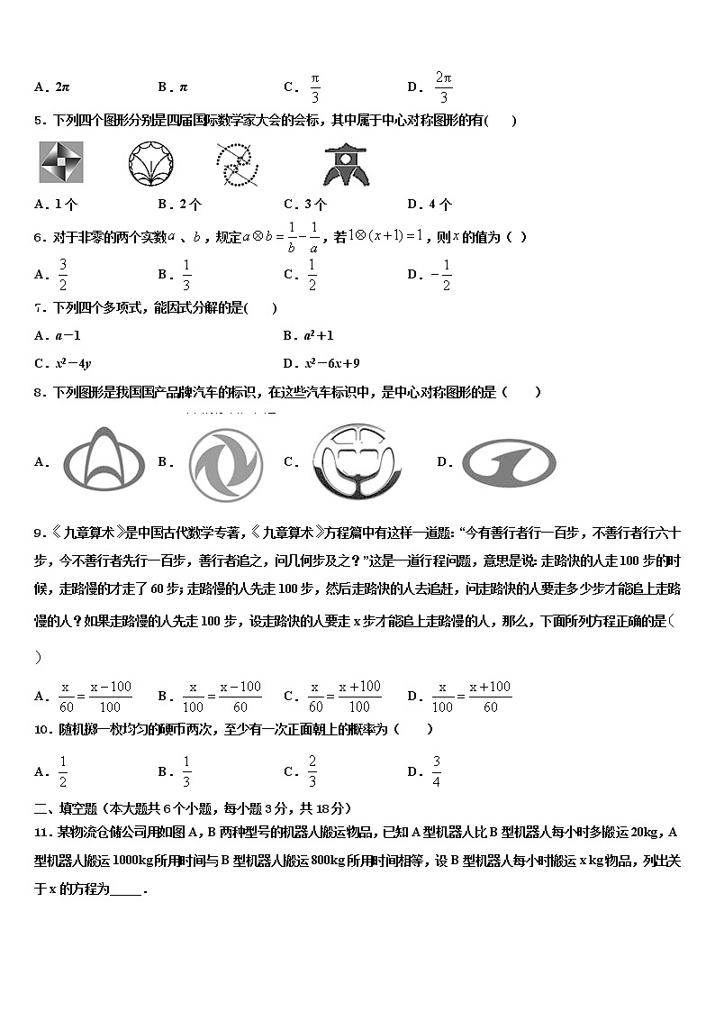 2021-2022学年贵州省清镇市卫城中学中考数学押题卷含解析第2页